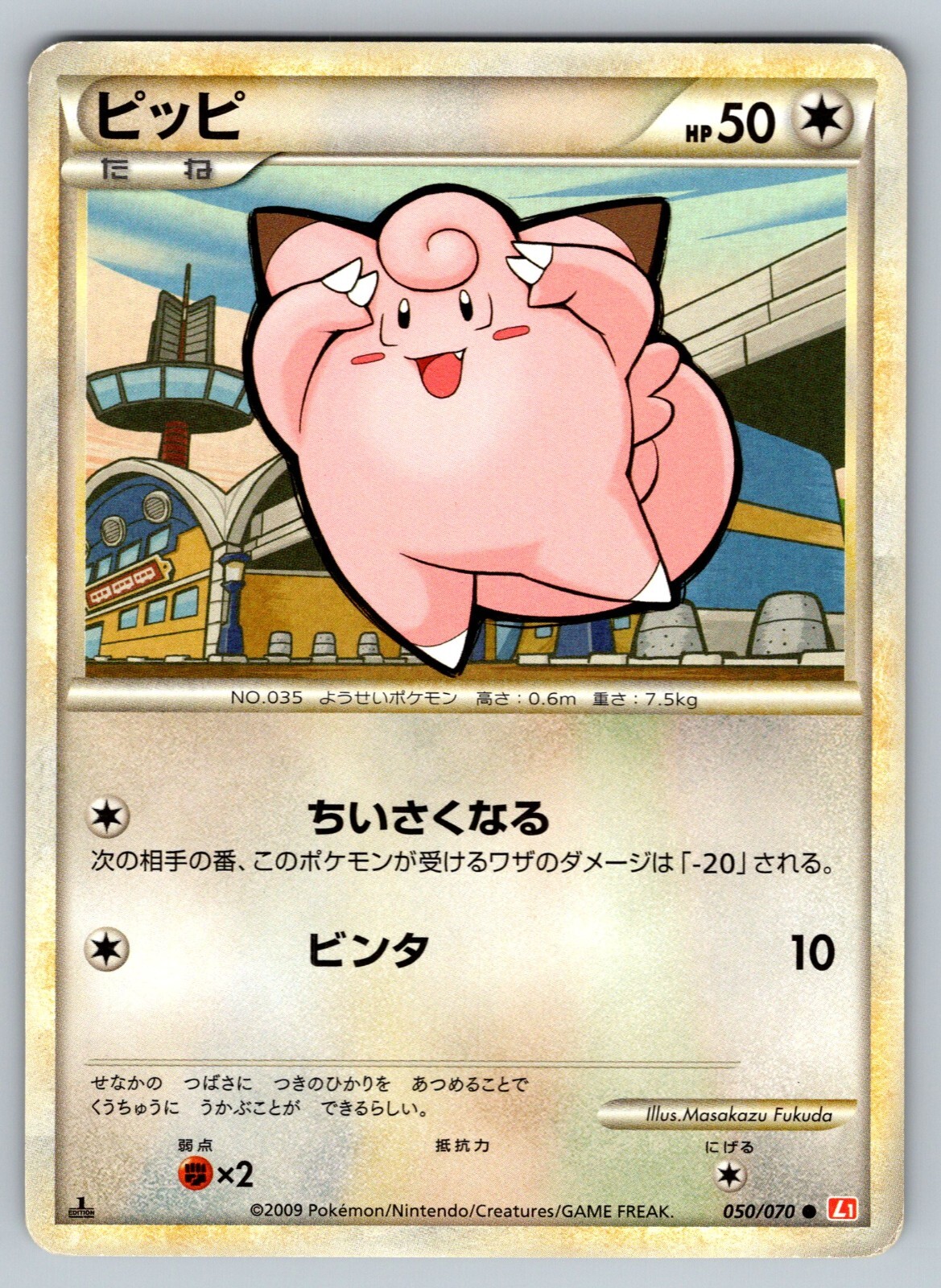 Clefairy 050/070 HeartGold Collection Heavily Played Japanese Pokemon