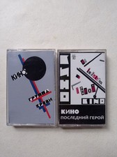 KINO 2 tape lot cassette tape Ukraine victor tsoi               Gruppa Krovi