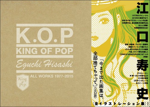 K O P King Of Pop Hisashi Eguchi All Works 1977 15 Art Book Illustration Japan Ebay