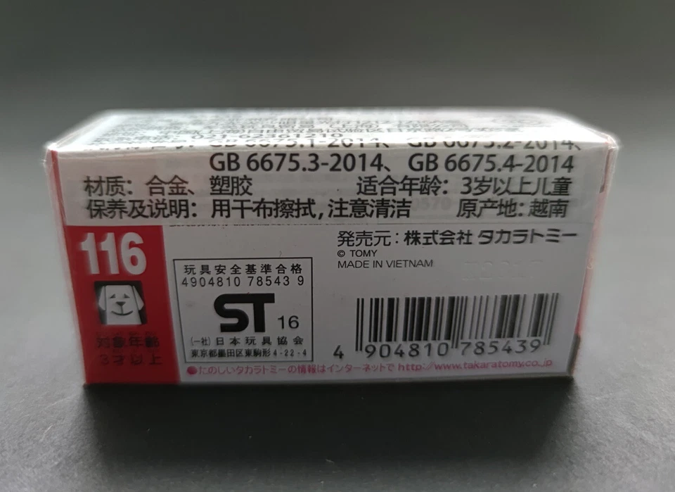 Takara Tomy Tomica 116 Super Ambulance Mini Diecast Car - Image 4 of 4