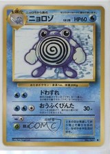 Poliwhirl Japanese Pokemon Base Set #061 1996