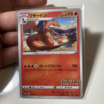 Charizard Illustrator 143/S-P Promo Japanese Pokemon Card
