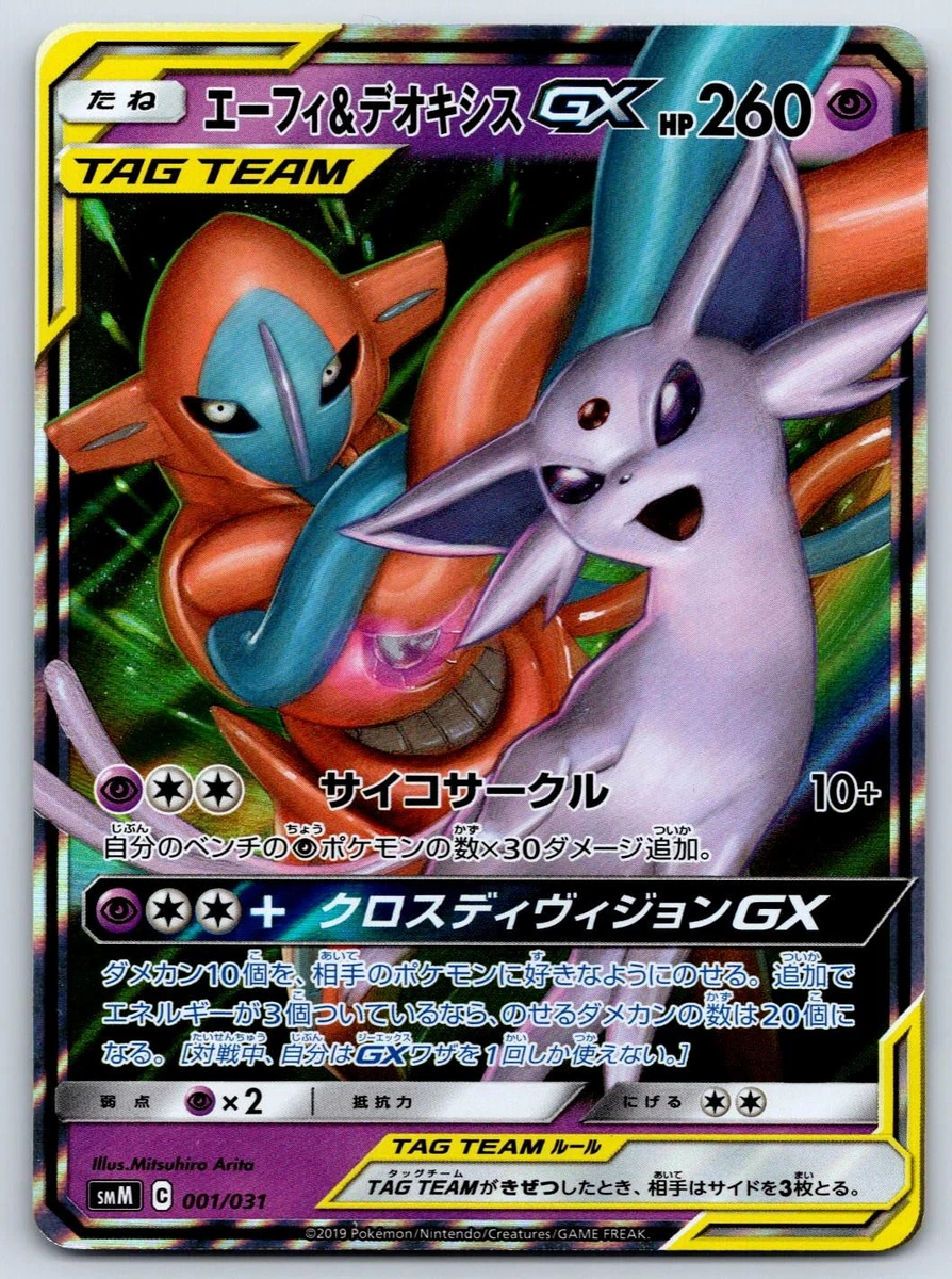 Smm: Tag Team GX Starter Sets Pokémon TCG Cards for sale | eBay