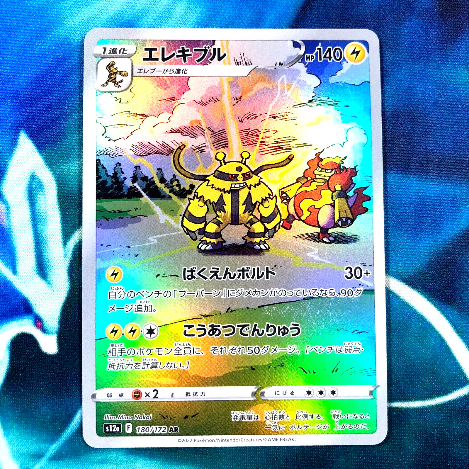 Electivire - 180/172 - Full Art Holo AR VSTAR Universe Japanese Pokemon Card NM