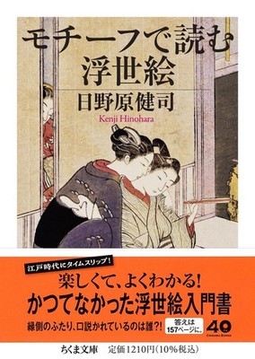 Book Reading Ukiyo-e Through Its Motifs Japanese Kenji Hinohara Paperback