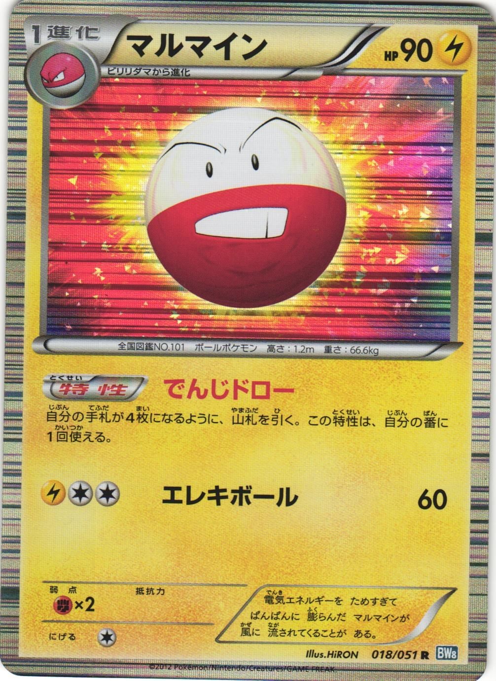 Electrode 018/051 Thunder Knuckle BW8 Unl Holo Rare Japanese Pokemon Card NM