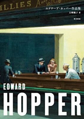Edward Hopper 大判画集 s-l400.jpg