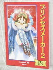 PRINCESS MAKER 2 Kosodate File Guide Cheat Book 1993 Japan SK96