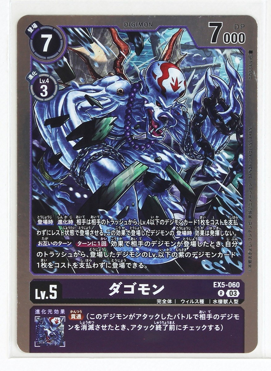デジモンカード ホロカード 9枚セット Digimon Foil Card TCG EX5-060 03 R Dagomon Bandai Made in