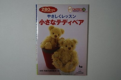 Teddy Bear Book 2003 Yasashiku ressun Chiisana Tedi Bea Japanese Hand... form JP