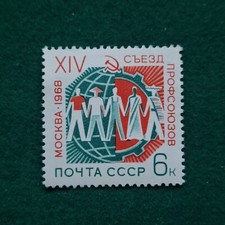 UdSSR RUSSLAND 1968 - 14. Kongress der Sowjet...