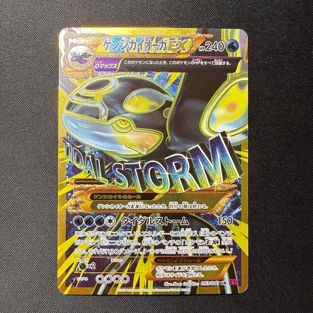 [LP] Pokemon Card Primal Kyogre EX 093/081 UR XY7 Bandit Ring 2015 Japanese