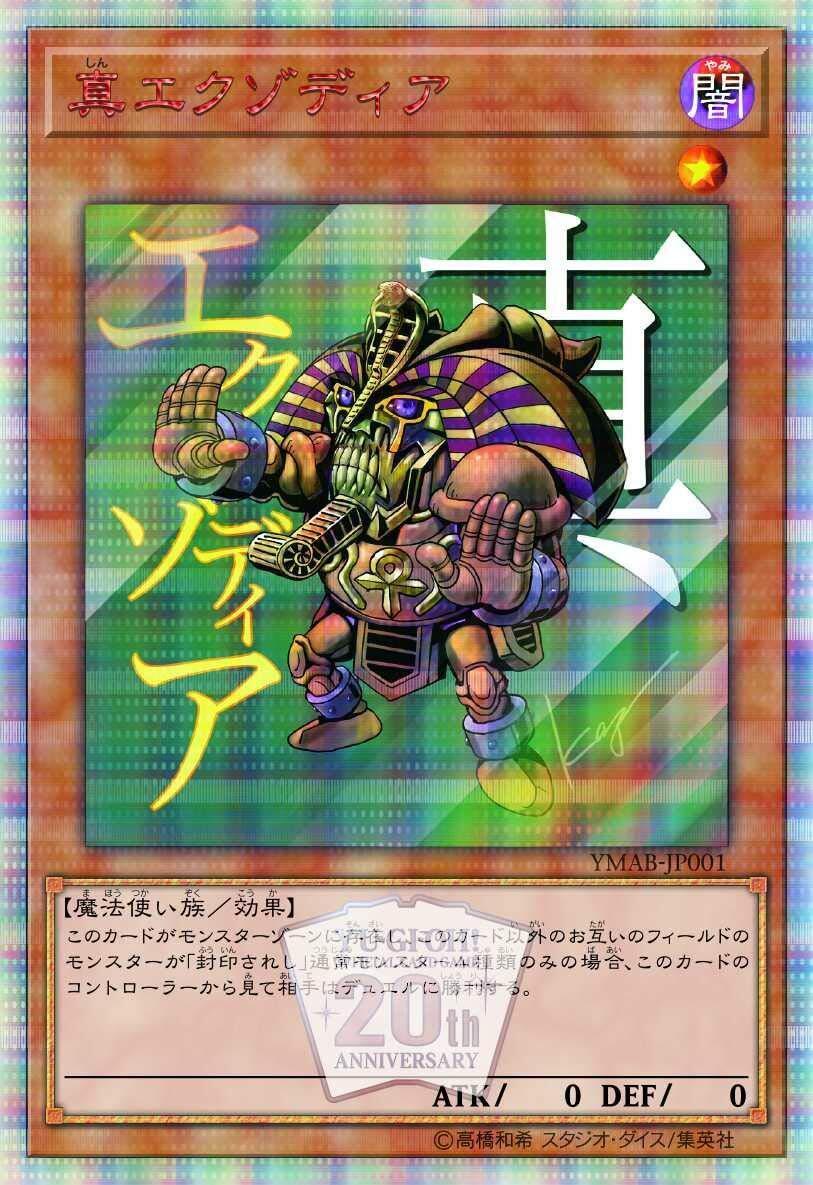 YU-GI-OH! OCG 20th Anniversary Monster Art Box | eBay
