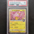 Pokemon Card PSA9 Sakura Afro Pikachu Promo 211/SM-P