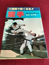 Kanazawa Hirokazu Karate Book 6-Week Strength Program Used, Good Condition