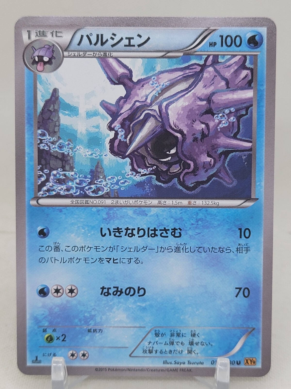 Cloyster 17/78 XY9 1st ED Rage of the Broken Heavens Japanese Pokemon Card