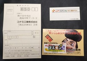 Konami RC840 Ganbare Goemon Gaiden Famicom