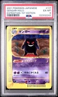 Gengar Holo 117/128 1st Edition Expedition Pokemon Japanese PSA 6 *243