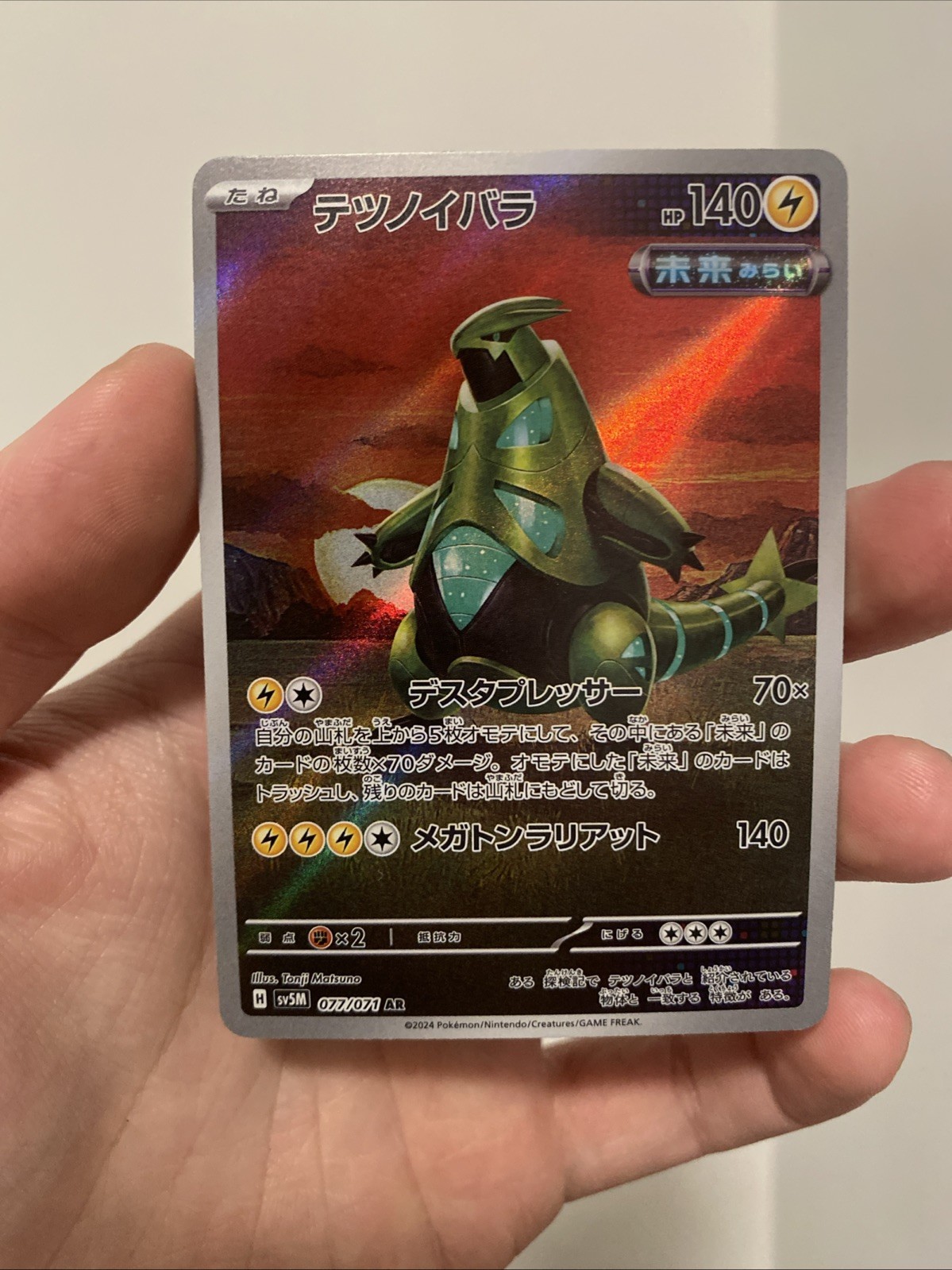 Pokemon Iron Thorns AR SV5M 77/071 Cyber Judge - Japanese