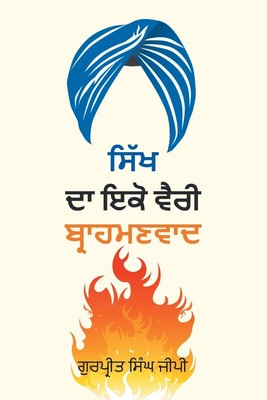 Gurpreet Singh  Sikh Da Ikko Vaeree, Brahmanvaad - ਸਿੱਖ  (Paperback) (UK IMPORT)
