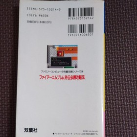 Family Computer Fire Emblem Gaiden Winning Strategy Strategy Guide