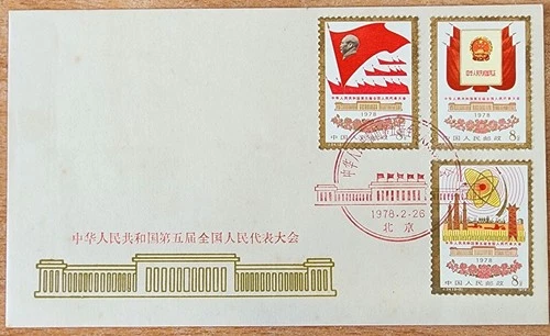 1978 China flag stamps FDC