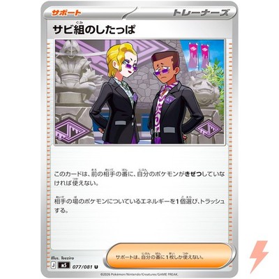Rust Syndicate Grunt U 077/081 M5 Abyss Eye - Pokemon Karte Japanisch MEGA