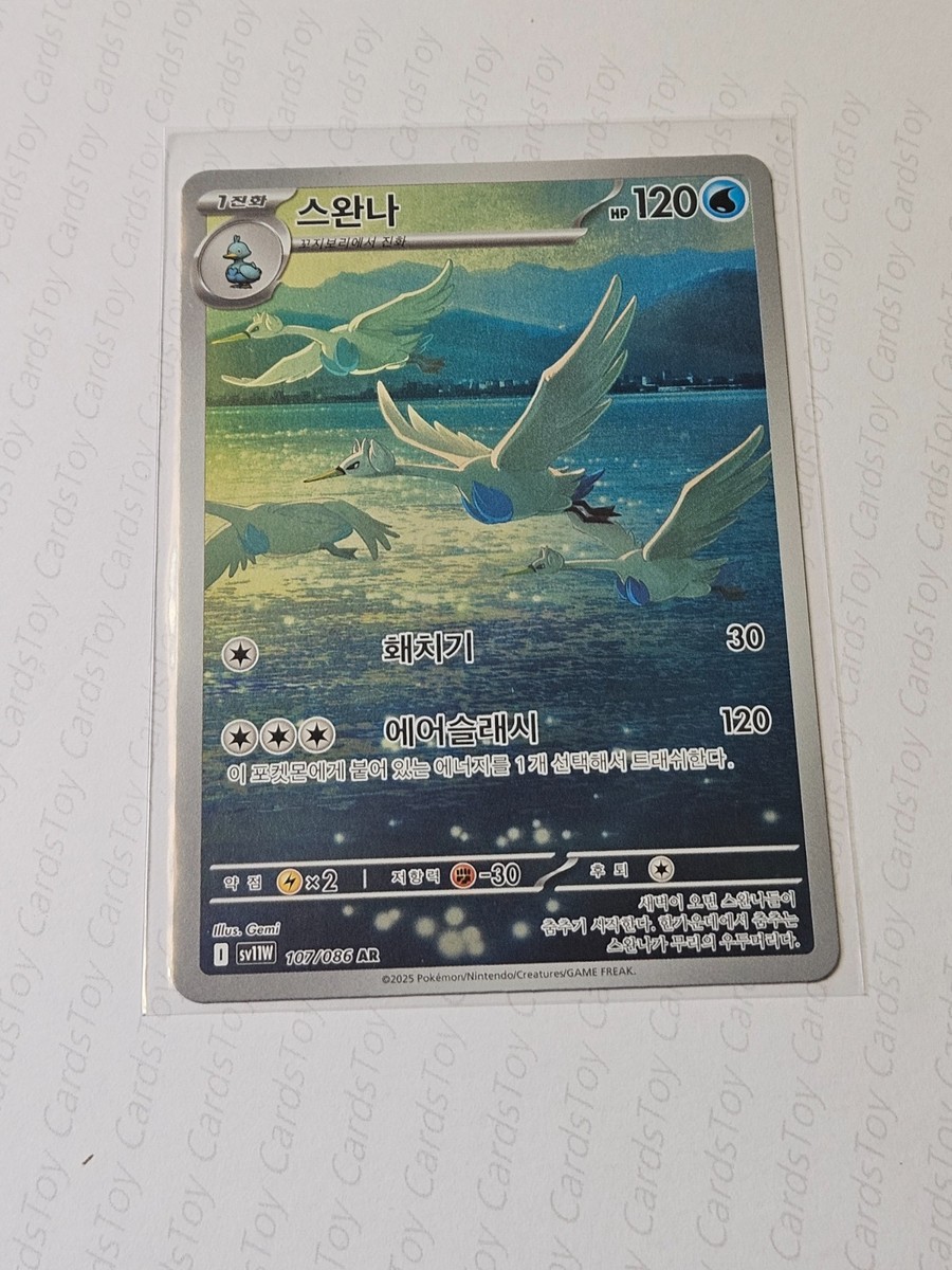 Swanna AR 107/086 SV11W White Flare - Pokemon Card Korean Scarlet & Violet