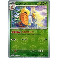 Kakuna Reverse Holo C 014/165 SV2a Pokemon Card 151 Japanese Pokemon Card