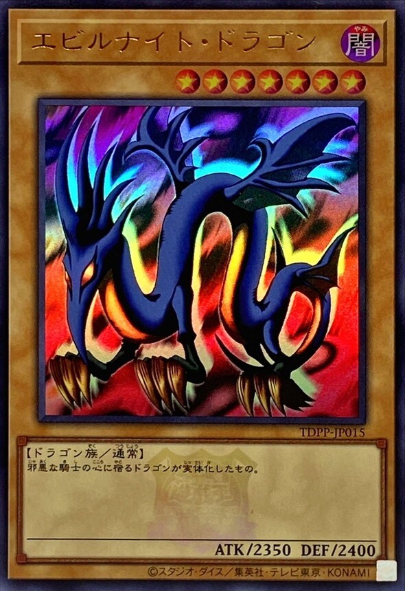 TDPP-JP015 - Serpent Night Dragon Ultra Logo Rare YCG TDPP-JP015 - Serpent Night Dragon Ultra Logo Rare YCG