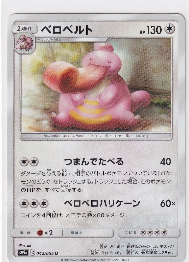 Pokemon Card Japanese Night Unison sm9a 42/55 Lickilicky