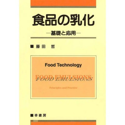 Food Emulsification Basics Applications Hardcover Very Good For Ages 14+