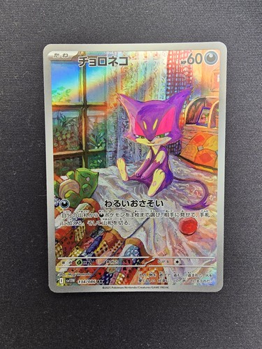 Purrloin AR 134/086 SV11W White Flare Pokemon TCG (Japanese)
