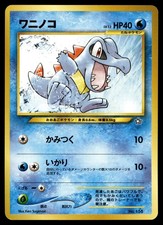 TOTODILE NO. 158 PROMO NEO PREMIUM FILE 1 POKEMON JAPANESE