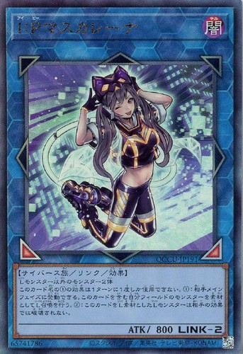 YuGiOh QCCU-JP191 I:P Masquerena Ultimate - Picture 1 of 2