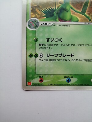 Sceptile Pokemon Promo Card McDonald's 046/ADV-P Vintage Rare