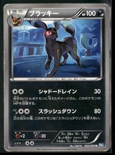 Umbreon 1st Edition Uncommon BW4: Dark Rush 042/069 2011 Pokemon TCG