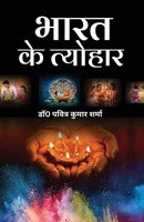 Pavitra Kumar Sharma | Bharat Ke Tyohar | Taschenbuch | Hindi (2024)