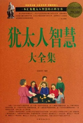 Jewish Wits (Chinese Edition), Cang Hai Ming Yue