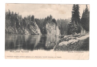 #298 Russia Ural Chusovaya river postcard c1910