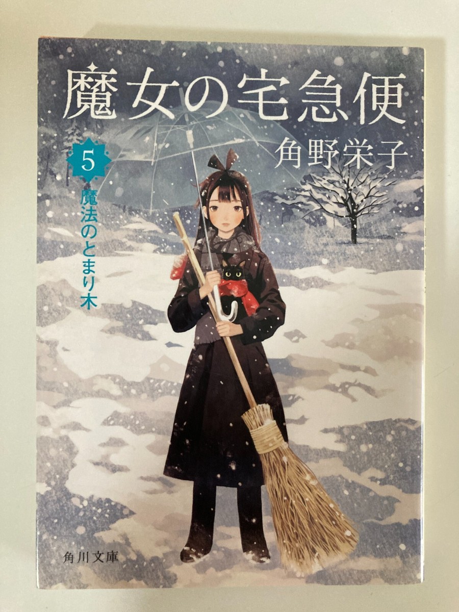 Kiki's Delivery Service Vol.1-6 Complete Set paperback Japanese by