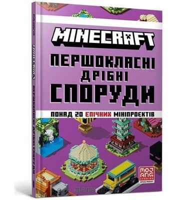 Minecraft Pershoklasni dribni sporudy FARSHORE / Artbooks UA