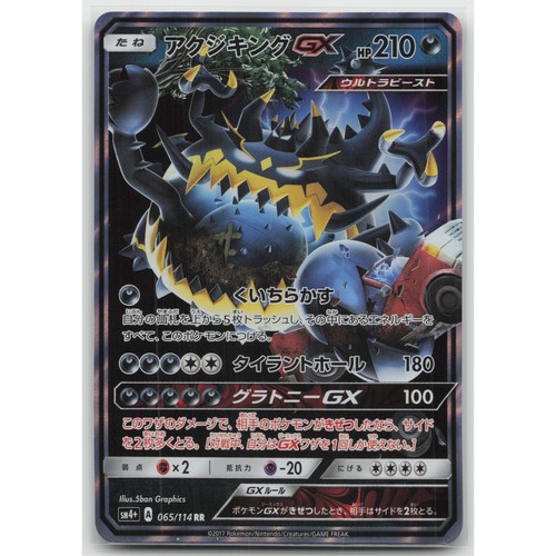 Guzzlord GX Holo SM4+: GX Battle Boost 065/114 Double Rare NM Japanese Pokemon