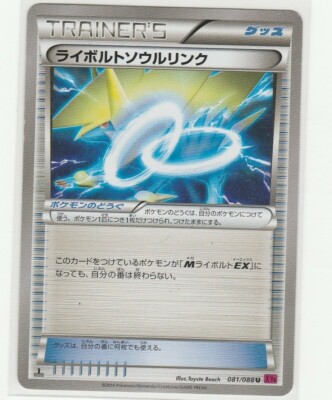 Pokemon 1st Edition Japanese Trainer Card 081 0 Xy4 14 Ebay