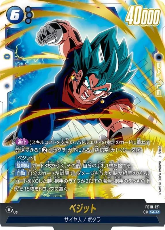 Dragon Ball Fusion World Vegito FB10-121 SCR Japanese DHL | eBay