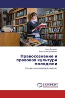 Anna Dyzhowa (U. A.) | Prawosoznanie I Prawowaq Kul'tura Molodezhi | Taschenbuch