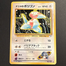 Pokémon Vintage Sabrina's Porygon Gym Challenge Common Regular Japanese 137