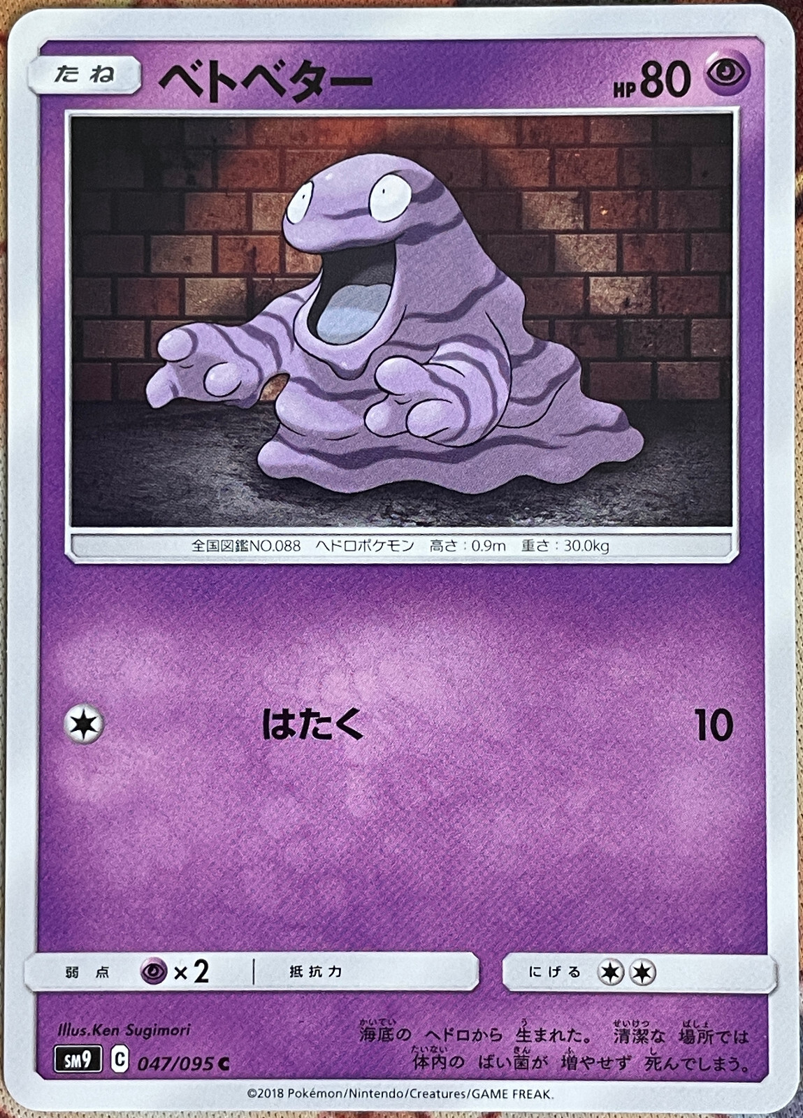 Grimer - 047/095 C - Tag Bolt SM9 Pokemon TCG 2018