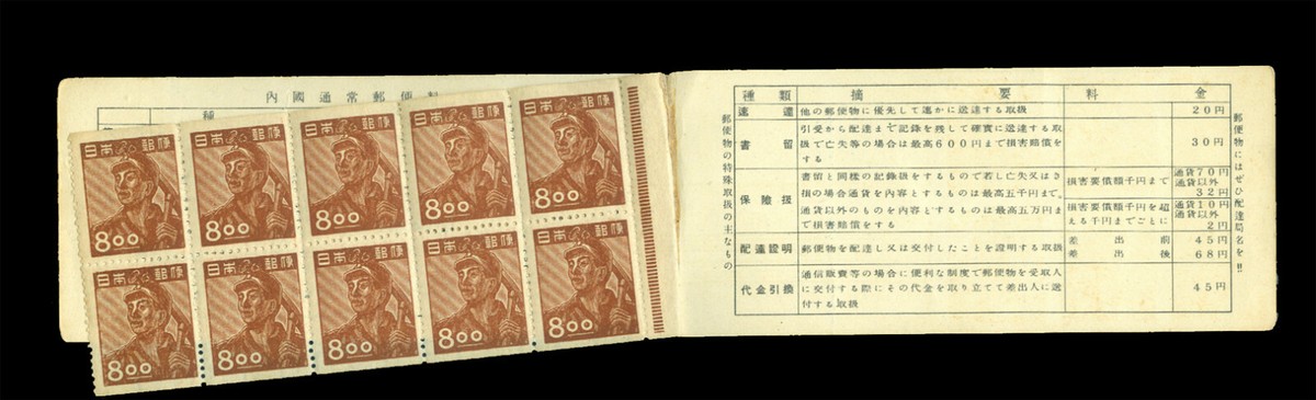 JAPAN 1949 Definitives - Miner 8yen brown BOOKLET