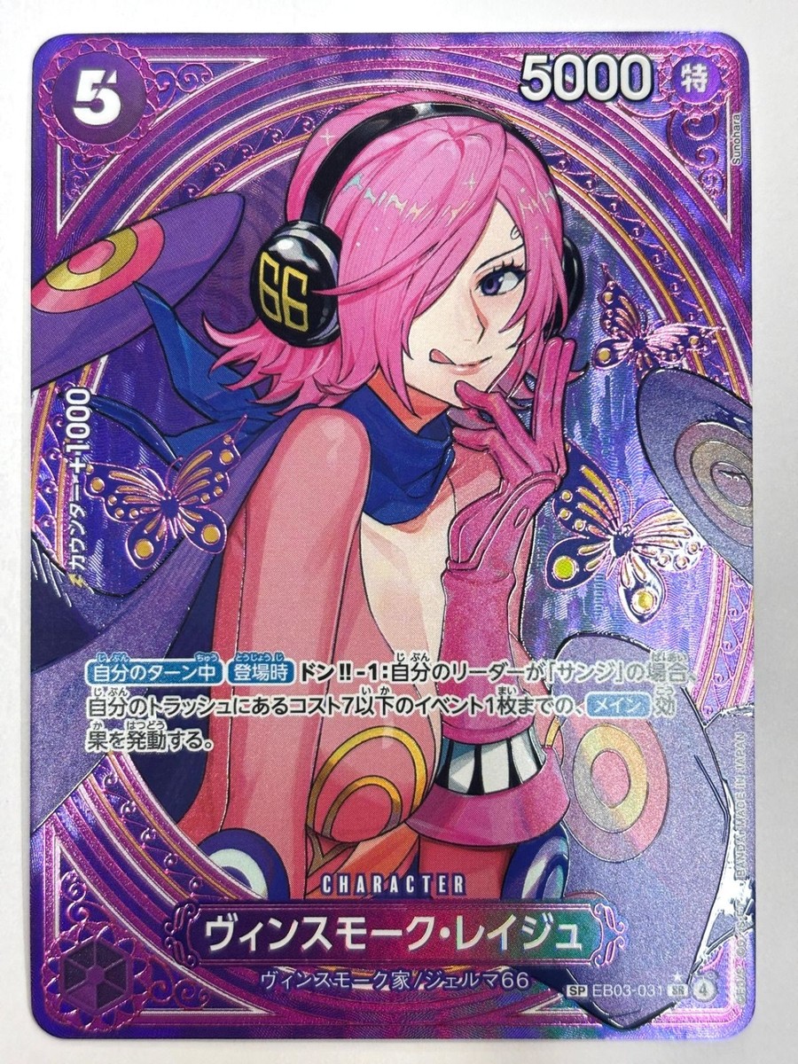 レイジュ sp Vinsmoke Reiju (SP Alt Art) EB03-031 SR ONE PIECE Heroines Edition